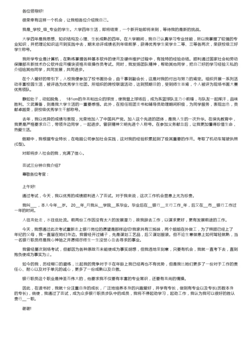 面试三分钟自我介绍怎么写范文7篇.docx