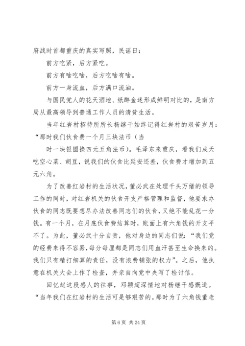 建设党性坚强政治过硬的干部队伍.docx