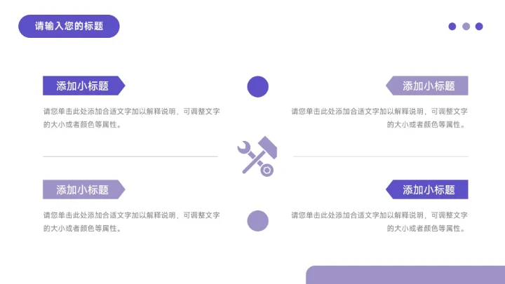 紫色稳重建筑风格房地产项目PPT模板