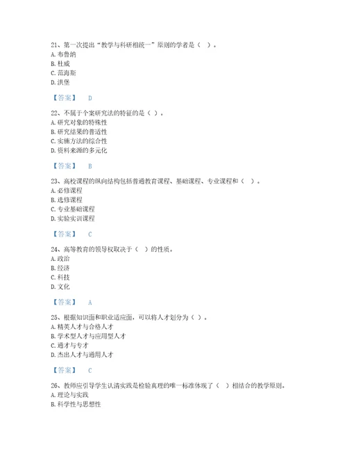 2022年高校教师资格证高等教育学考试题库高分300题夺冠系列黑龙江省专用