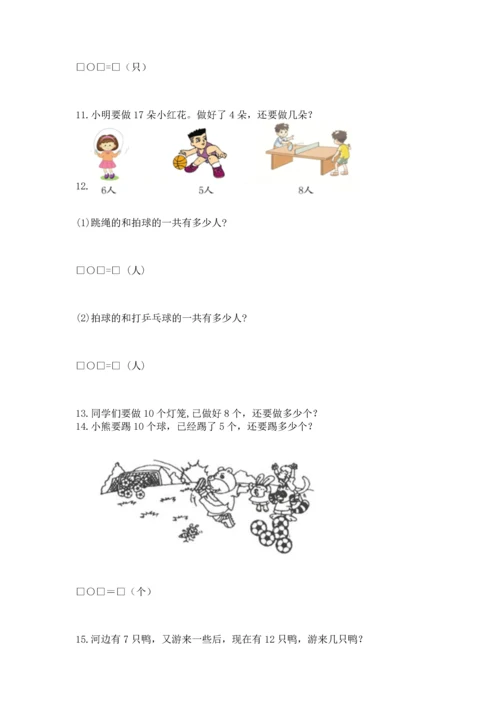 一年级上册数学解决问题50道（模拟题）word版.docx