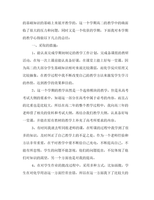 最新化学教师个人研修心得体会(5篇)