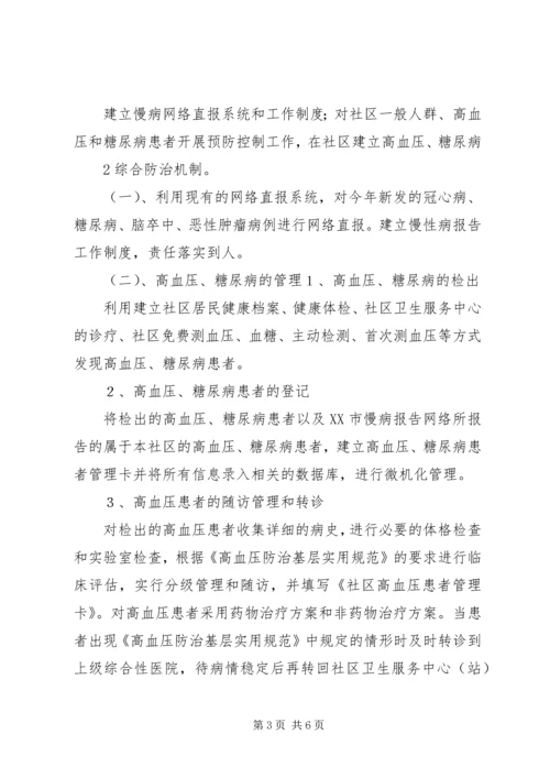 慢性病防治工作计划 (3).docx