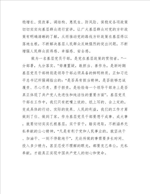 在主题教育学习成果交流会上的发言材料