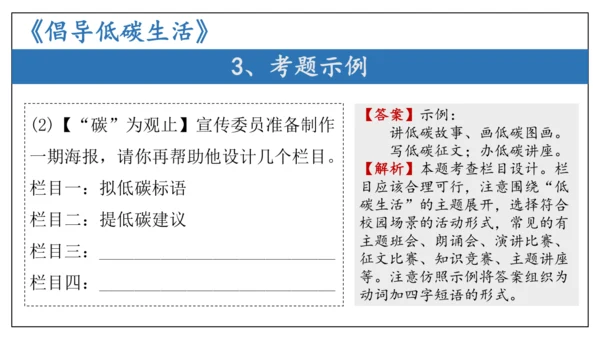 专题03 综合性学习 口语交际【考点串讲PPT】-2023-2024学年八年级语文下学期期中考点大串