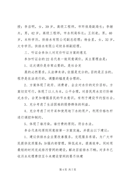 关于XX县区城市供排水价格调整听证会概要 (2).docx