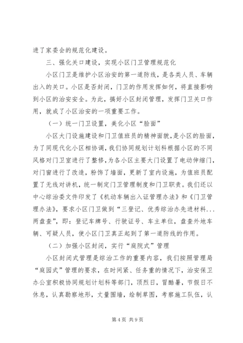 优秀综治办先进材料 (2).docx