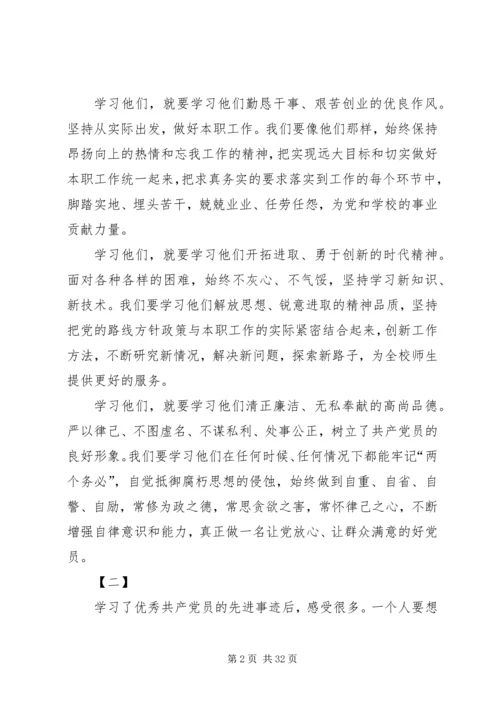 学习全国优秀党员心得体会18篇.docx