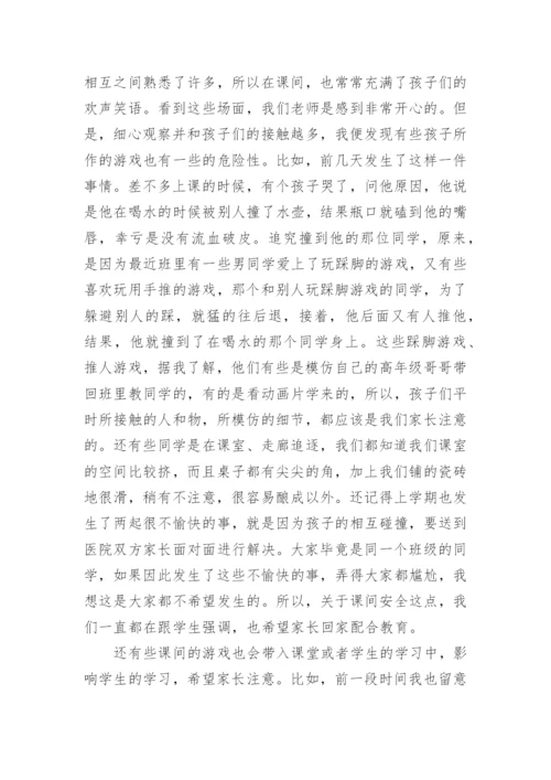 一年级下学期家长会发言稿_6.docx