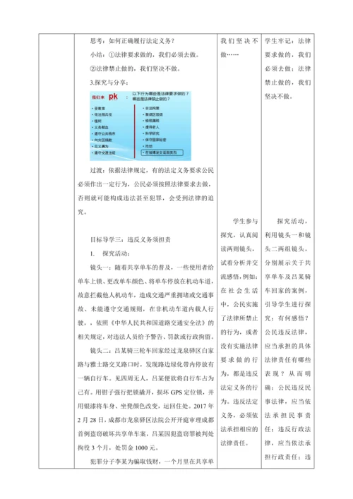 【核心素养目标】4.2 依法履行义务 教学设计（表格式）人教版八年级道德与法治 下册