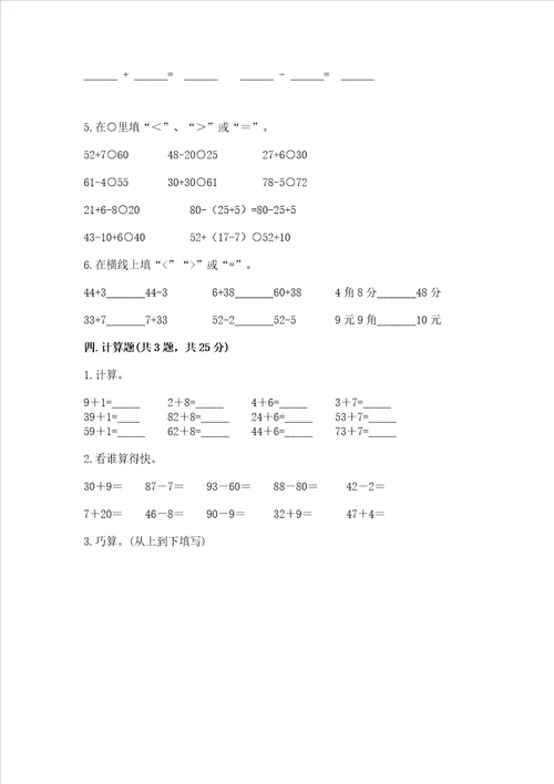 北师大版一年级下册数学第五单元 加与减二 测试卷带答案ab卷