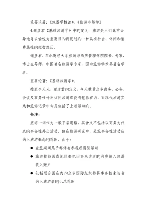 2023年教师资格证试讲旅游概述教案中职.docx