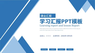 蓝白简约几何形状学习汇报PPT模板