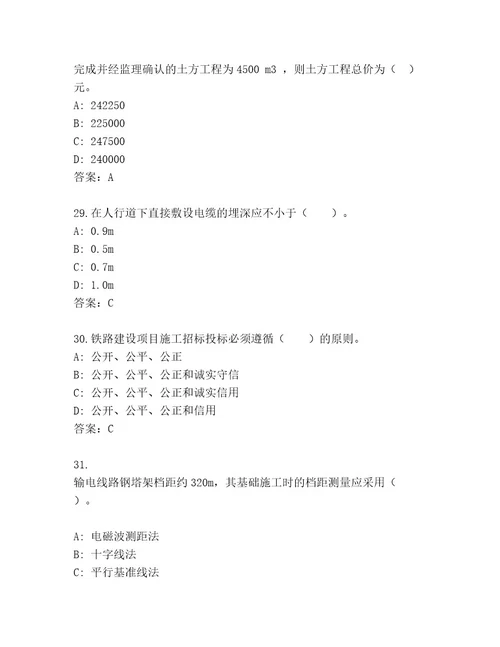 最全国家一级建造师考试真题题库精品（全优）