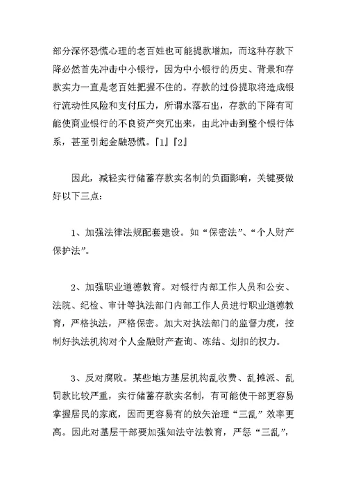 大学生寒假工商银行实习总结