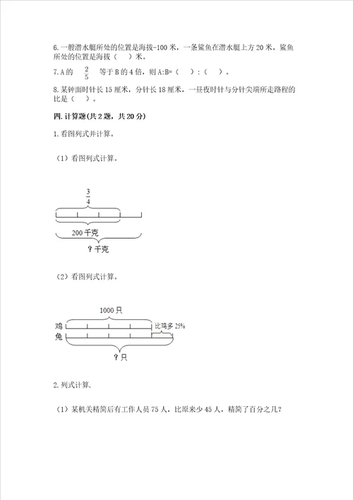 小学六年级下册数学试卷期末卷及参考答案【达标题】