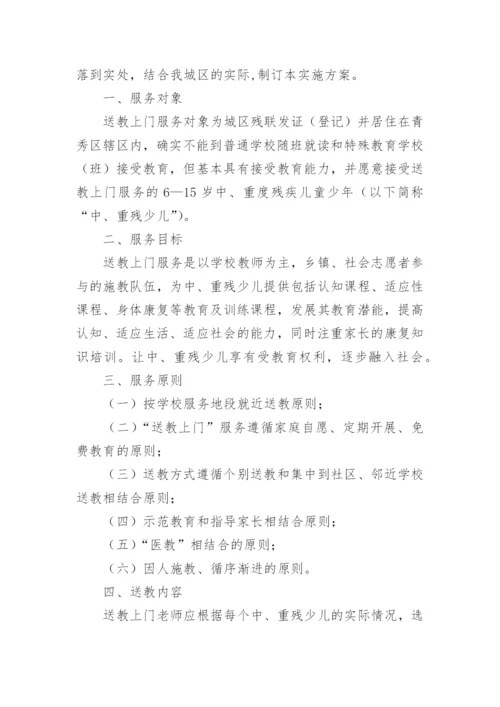残疾儿童送教上门工作方案.docx