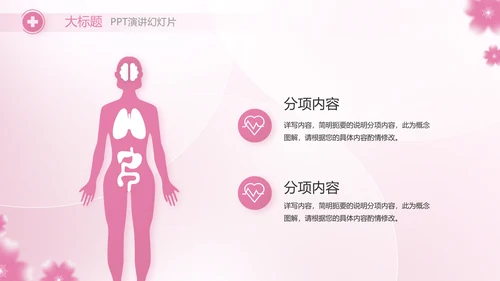 粉色感恩护士节国际护士节活动主题演讲PPT