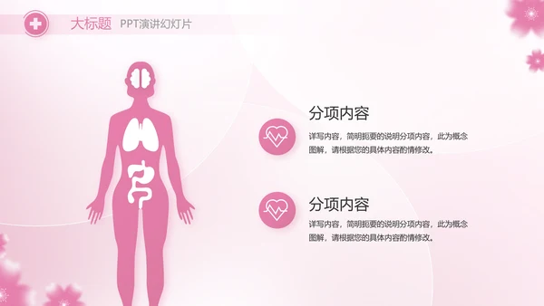 粉色感恩护士节国际护士节活动主题演讲PPT
