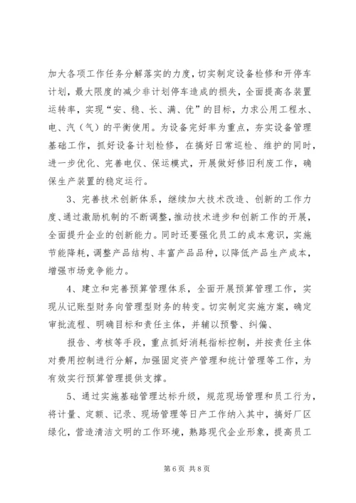 企业内部深化内部三项制度改革方案.docx