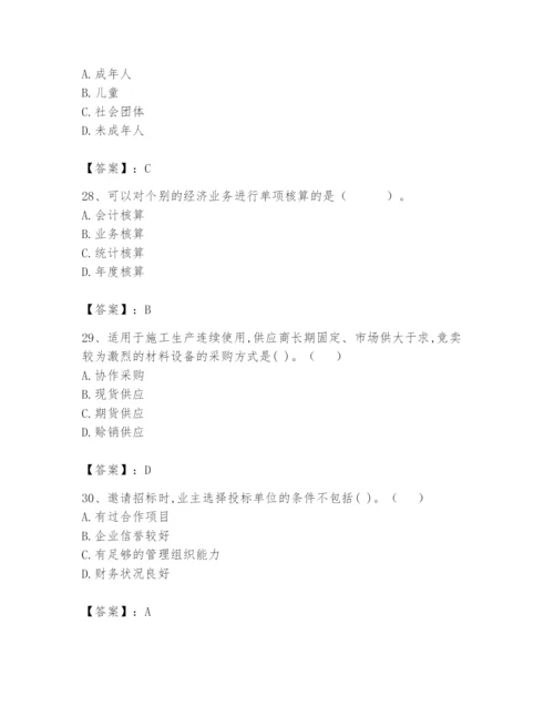 2024年材料员之材料员专业管理实务题库附答案（培优b卷）.docx