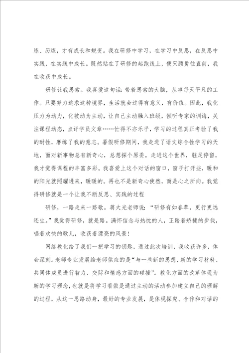 初中语文研修心得体会1300字5篇