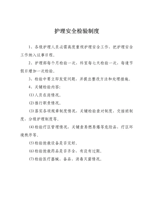 护理质量安全管理新规制度.docx