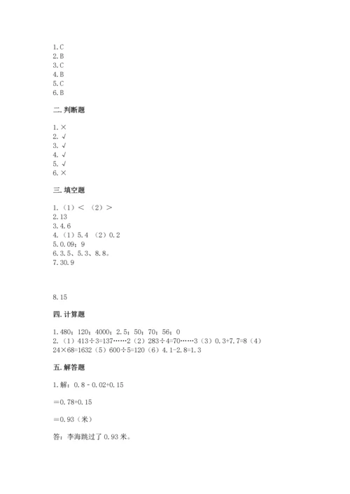 北京版四年级下册数学第二单元 小数加、减法 测试卷精品（典优）.docx