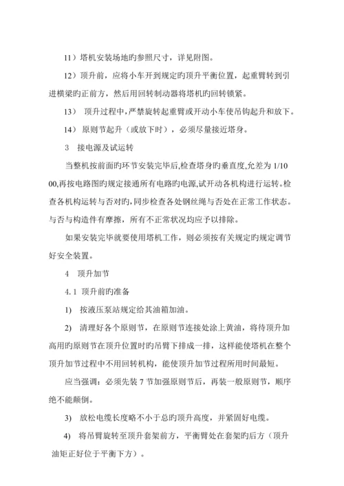 塔吊安装及拆除专项综合施工专题方案.docx