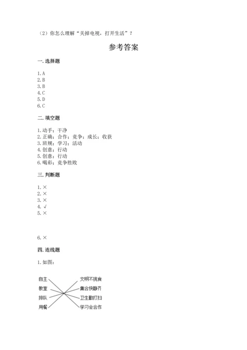 部编版道德与法治四年级上册期中测试卷含答案【黄金题型】.docx