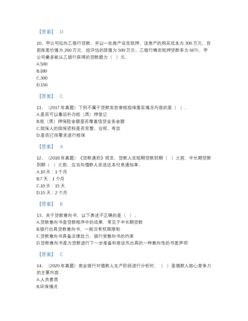 2022年全国初级银行从业资格之初级公司信贷点睛提升题库(有答案).docx