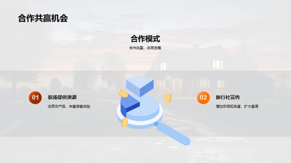 七夕农场之旅