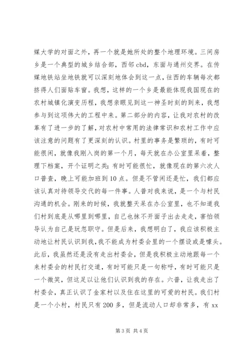 大学习村官培训心得体会 (2).docx