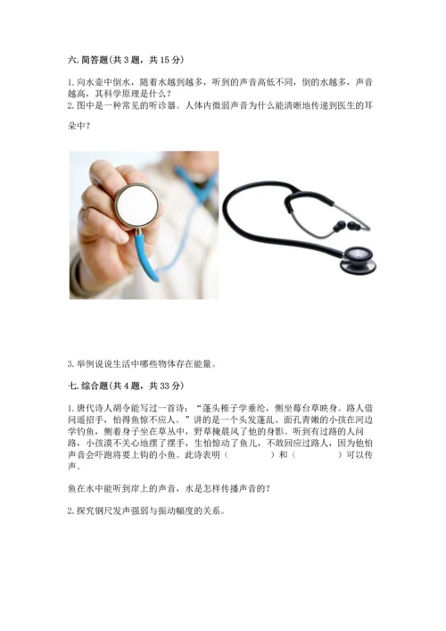教科版科学四年级上册期末测试卷精品【典型题】.docx