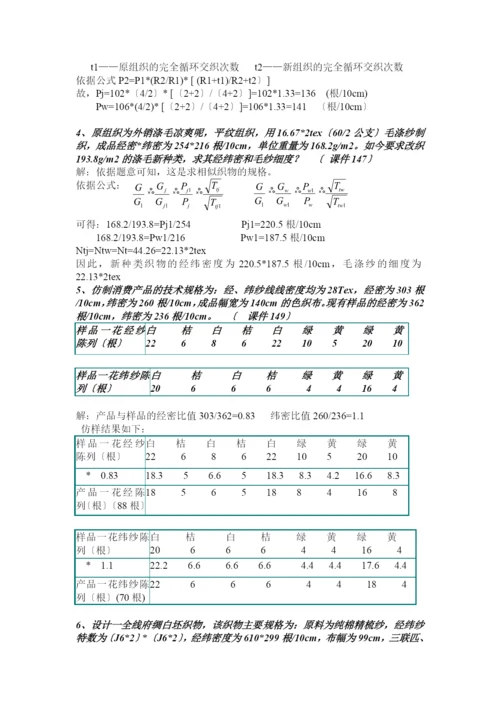 纺织品设计复习题1.docx