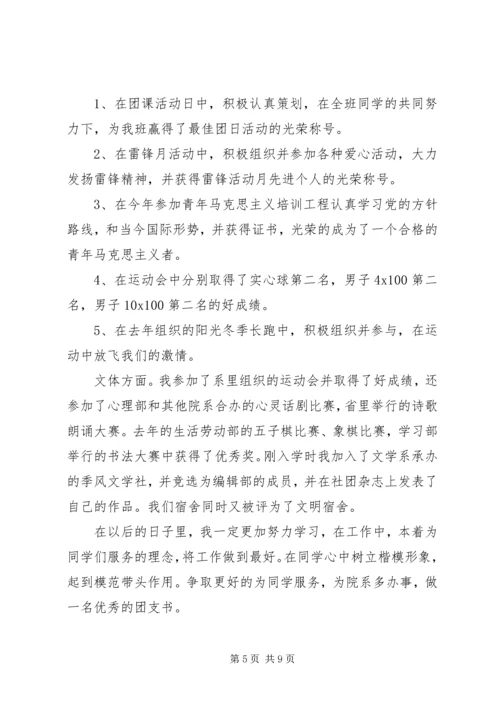 优秀团总支申请书范文.docx