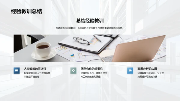 人资行政全年策略