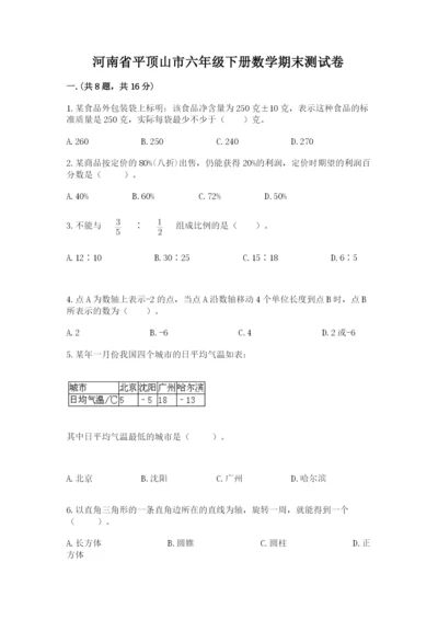 河南省平顶山市六年级下册数学期末测试卷精品（完整版）.docx