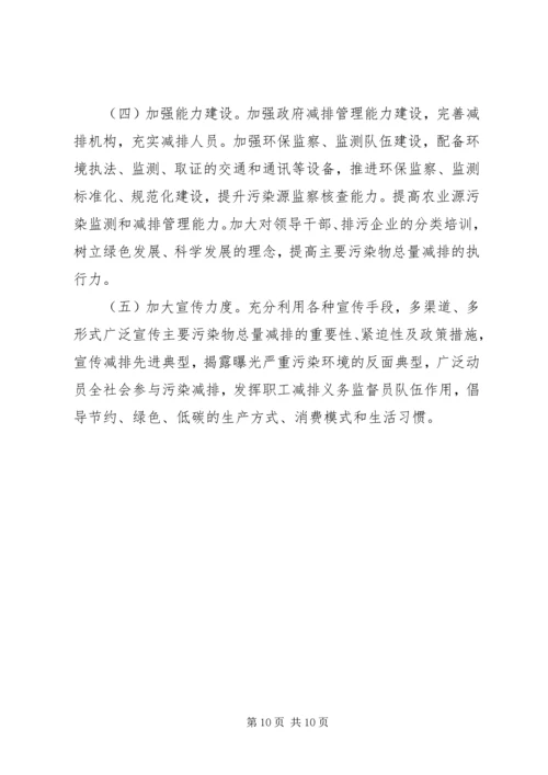 乡镇年度污染物减排工作方案.docx