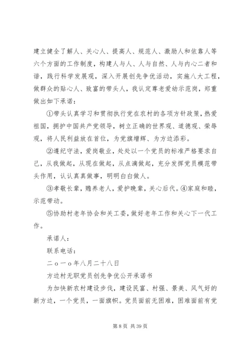 无职党员公开承诺书.docx