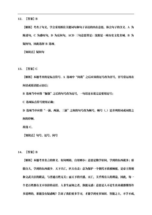 辽宁省沈阳市四年级上期末语文试卷word模板