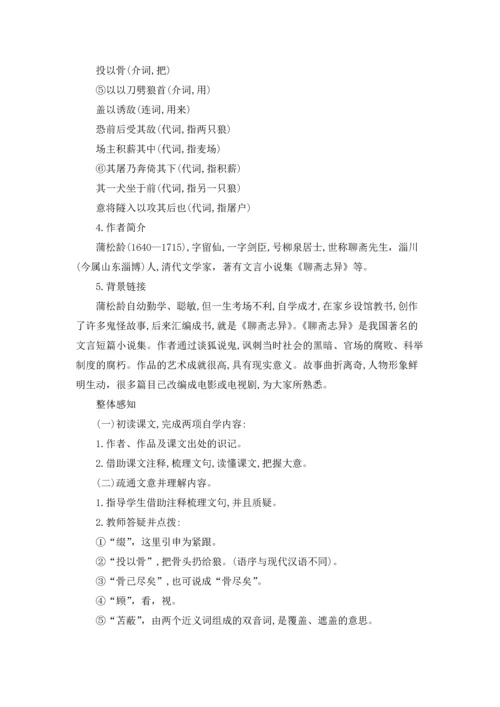 关于狼教案集合9篇.docx