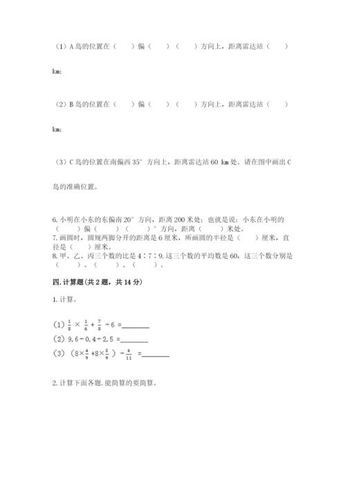 人教版六年级上册数学期末测试卷【培优a卷】.docx