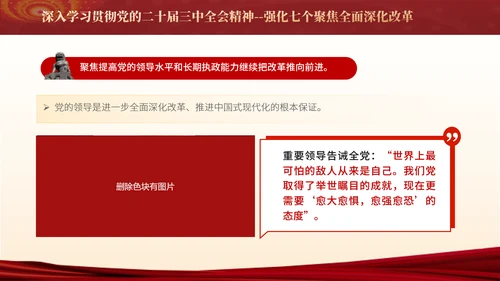 学习贯彻三中全会精神走深走实强化七个聚焦全面深化改革PPT课件