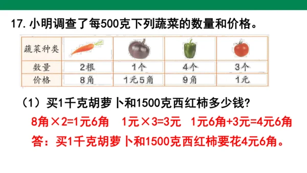 人教版二下总复习总复习练习二十二 课件