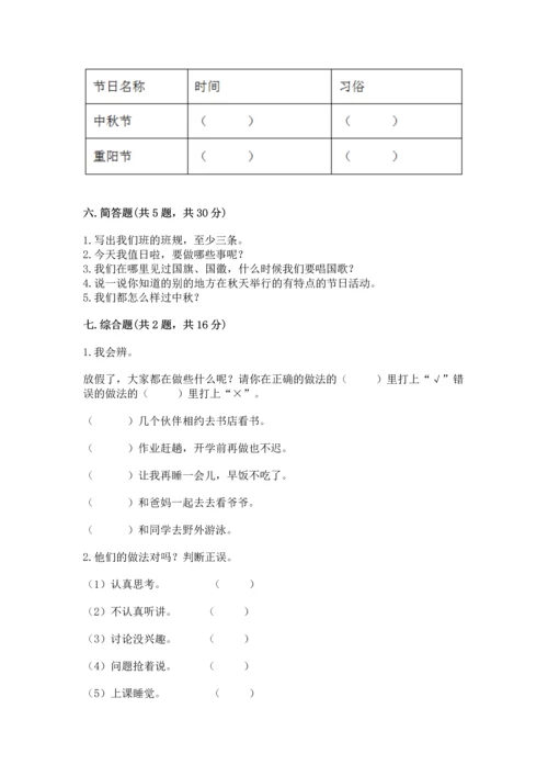 部编版二年级上册道德与法治期中测试卷附完整答案（精品）.docx