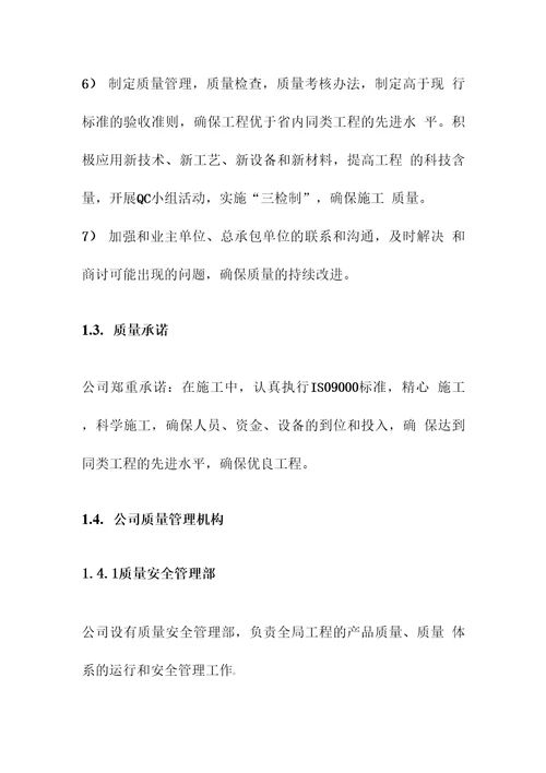 太阳能光伏发电项目EPC工程施工质量管理体系