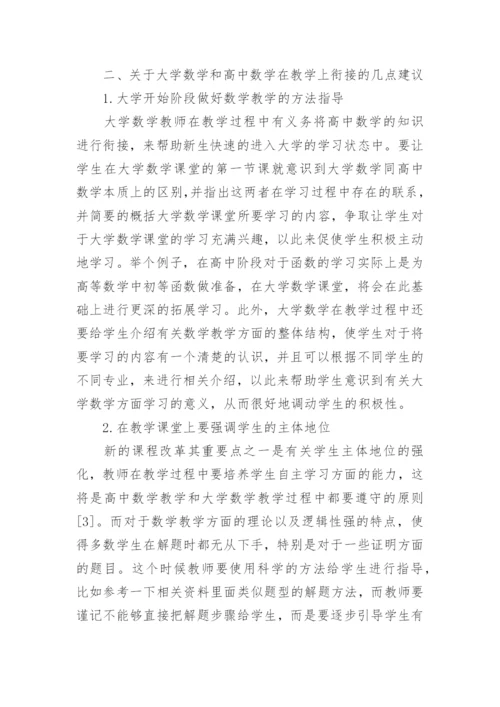 大学数学论文格式范文.docx