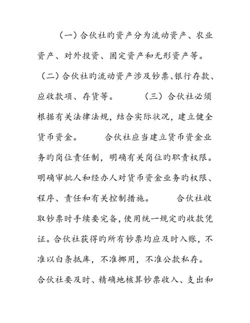 合作社财务会计新版制度.docx