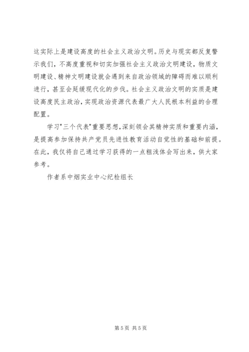 第二阶段党性分析 (2).docx